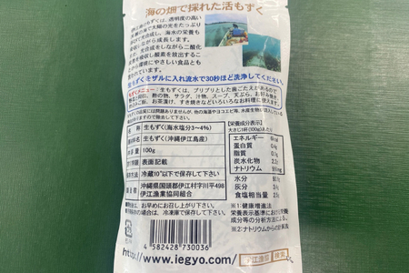 もずく 伊江島産 生もずく 冷凍 12パック [伊江漁業 沖縄県 伊江村 ie47bde290000]