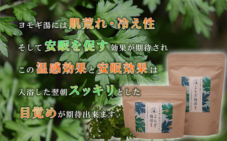 よもぎ麹湯 よもぎ蒸しポット 3包 | よもぎ麹湯
