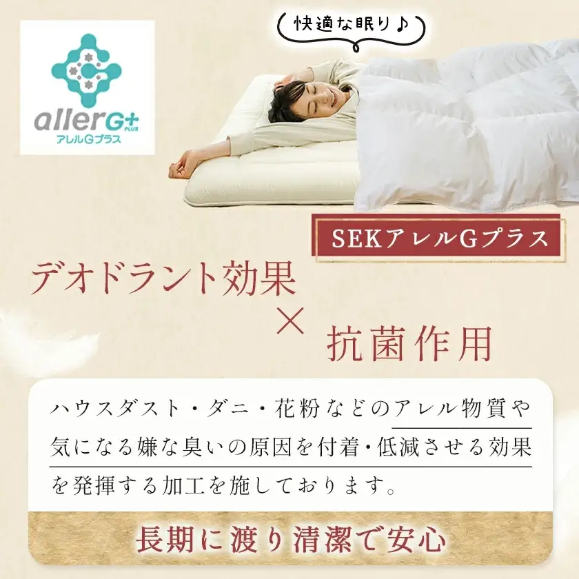 抗ウイルス加工羽毛合掛ふとん ポーランド産ホワイトダック90％【S】≪みやこんじょ特急便≫〔55-E102-Q〕_(都城市) 羽毛布団 寝具 抗菌防臭加工 ダウン SEKアレルGプラス加工 日本製 合い掛け布団 シングル