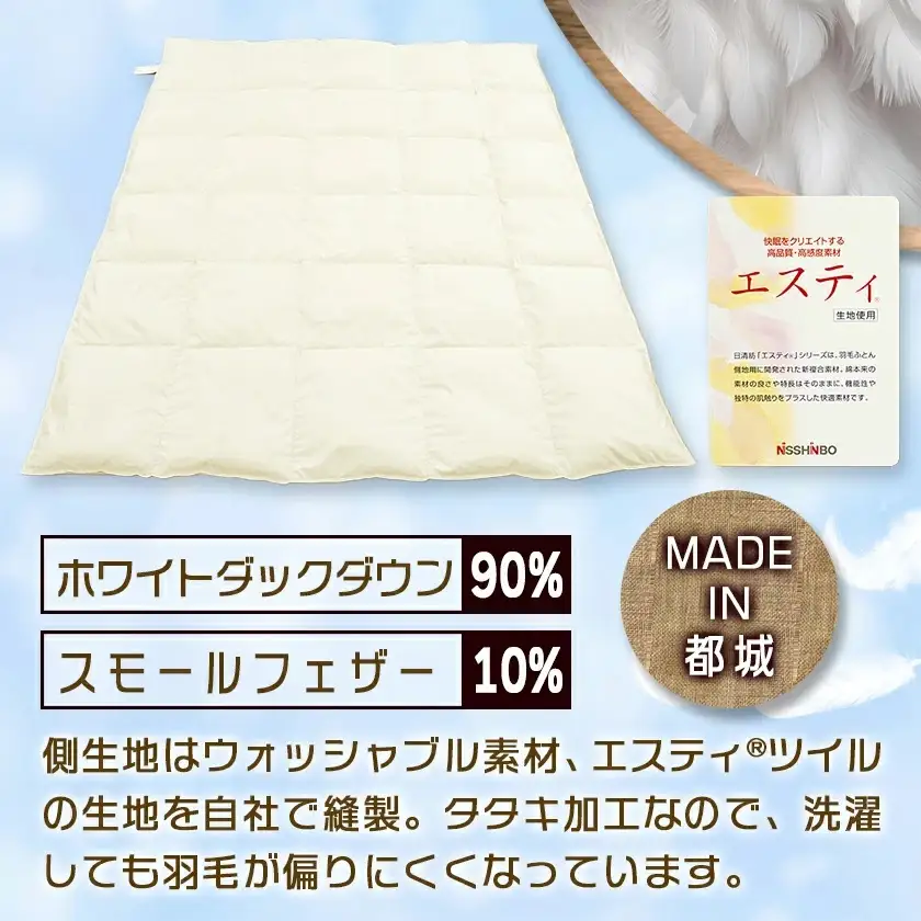 抗菌防臭加工洗えるダウンケット ポーランド産ホワイトダック90%【S】≪みやこんじょ特急便≫〔AF-E105-Q〕_(都城市) 羽毛布団 寝具 抗菌防臭加工 ダウン SEKアレルGプラス加工 日本製 肌掛け布団 ウォッシャブル シングル