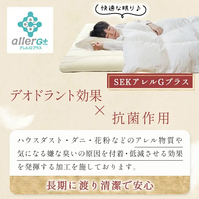 抗ウイルス加工羽毛合掛ふとん ハンガリー産ホワイトグース90%【S】≪みやこんじょ快速便≫〔AJ-E105-R〕_(都城市) 羽毛布団 寝具 抗菌防臭加工 ダウン SEKアレルGプラス加工 日本製 合い掛け布団 シングル