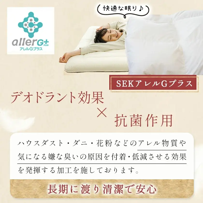 抗ウイルス加工羽毛掛ふとん ポーランド産ホワイトダック90％【S】≪みやこんじょ特急便≫〔AN-E105-Q〕_(都城市) 羽毛布団 寝具 抗菌防臭加工 ダウン SEKアレルGプラス加工 日本製 掛け布団 シングル