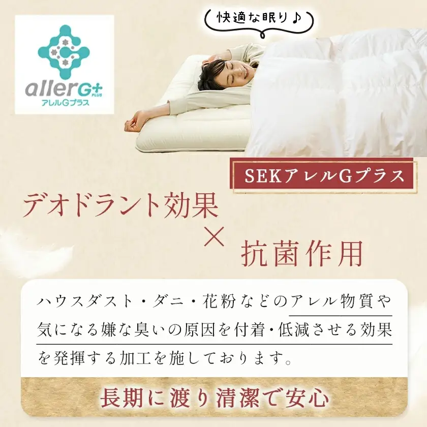 抗ウイルス加工羽毛合掛ふとん ハンガリーホワイトグース93%【S】≪みやこんじょ快速便≫〔MC-E102-R〕_(都城市) 羽毛布団 寝具 抗菌防臭加工 ダウン SEKアレルGプラス加工 日本製 合い掛け布団 シングル