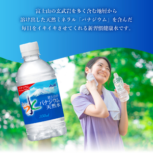 【2か月お届け】富士山のバナジウム天然水 PET350ml×2箱(48本入り) 2回 定期便 ミネラルウォーター 天然水 飲料 保存 防災 備蓄 防災グッズ ストック