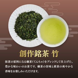 宇治銘茶詰合せ 四君子 -300 （煎茶・創作銘茶） 067-15
