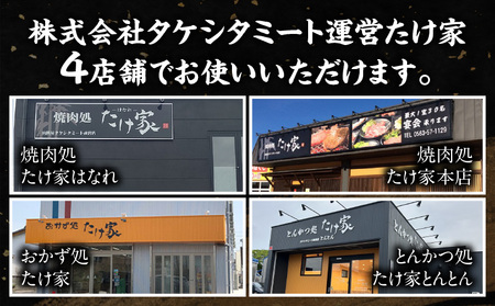たけ家食事券【30,000円分】・T138