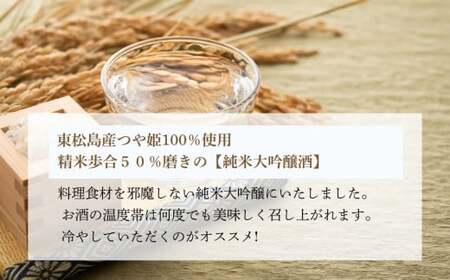 純米大吟醸 「 白銀の天酒 」合計2本セット 720ml × 2本 お酒 酒 日本酒 宮城県 東松島市 松島農販合同会社 贈答品 贈り物 ギフト プレゼント お歳暮 お中元 父の日 母の日 敬老の日 I