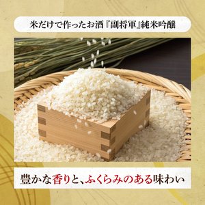 【ワイングラスでおいしい日本酒アワード 2019最高金賞】『副将軍』純米吟醸 720ml×６本セット（DW-132）