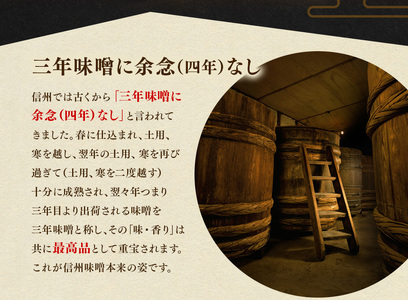 味噌 食べ比べ 長野県産 計1.5kg ( 三年蔵赤味噌750g & 三年蔵白味噌750g ) 石井味噌