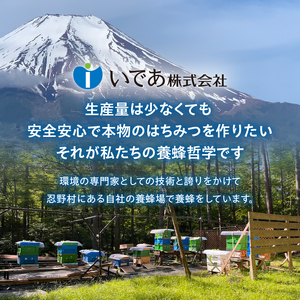 忍野村産　いであプレミアム・ハニー HOKUSAI【白富士 480g】