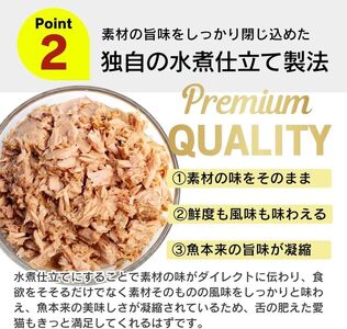 プレミアム鰹缶 猫用（かつお節入り）3缶パック×18個_プレミアム 鰹缶 猫用 3缶パック × 18個 かつお節入り 厳選 かつお タンパク質 食欲不振 ブリーダー 多頭飼い グレインフリー グルテンフリー キャットフード 猫 福岡県 久留米市 送料無料 〔Pf055-05〕