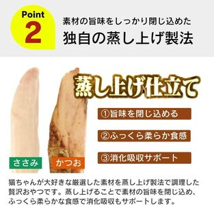 蒸し上げ仕立て 旨みささみ1本造り（かつお節味）7本入り×12袋_蒸し上げ仕立て 1本造り かつお節味 7本入り × 12袋 計 84本 旨みささみ 猫用 蒸し上げ ふっくら 柔らか食感 消化吸収 サポート 個包装 パウチ 食べきりサイズ 長期保存 キャットフード 福岡県 久留米市 〔Pf066-02〕