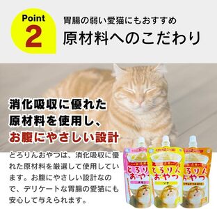 PLCとろりんおやつ 猫用（チキン）150g×48個_PLC とろりんおやつ 猫用 150g × 48個 チキン とろーり なめらか 液状タイプ キャップ付き スパウトパウチ お腹にやさしい 自然派 おやつ 福岡県 久留米市 〔Pf067-01〕
