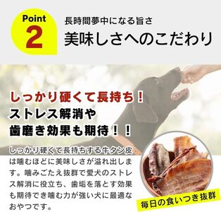 おいしい牛たん皮 ジャーキー 犬用おやつ 120g×24袋_おいしい 牛たん皮 ジャーキー 犬用 おやつ 120g × 24袋 愛犬 やさしいおやつ 健康 サポート 国産 牛肉 牛たん 硬い 長持ち ストレス解消 歯磨き効果 自然派 おやつ 専用パウチ入り 福岡県 久留米市 〔Pf074〕
