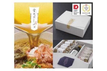 金色だしそば 河津庵 5食入 日本ギフト大賞 茨城賞 茨城デザインセレクション 特選商品 2020 受賞 常陸秋そば 使用 そば 蕎麦 だしパック 本かえし 花かつお 化学調味料不使用 老舗 ギフト 贈答品 茨城県 石岡市 (E16-001)
