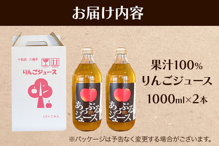 りんごジュース 1000ml×2本 セット 秋田県 小坂町 果汁100％