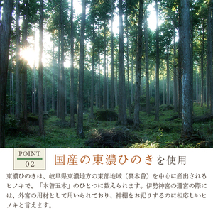 神棚 一社 大神明 東濃ヒノキ ひのき 桧 高品質 東濃桧 東農ヒノキ 東濃ひのき 白川大工 香り 東白川村 岐阜県 17500円