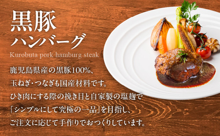 黒豚ハンバーグ × 327ハンバーグ 4個 セット K299-001_01 肉 豚肉 牛肉 惣菜 総菜 冷凍