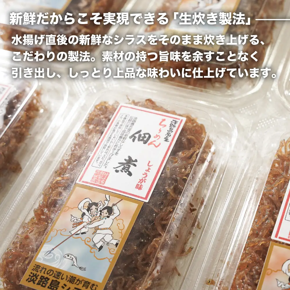 生しらす 「ちりめん佃煮しょうが」 80ｇ6個入り（480ｇ）