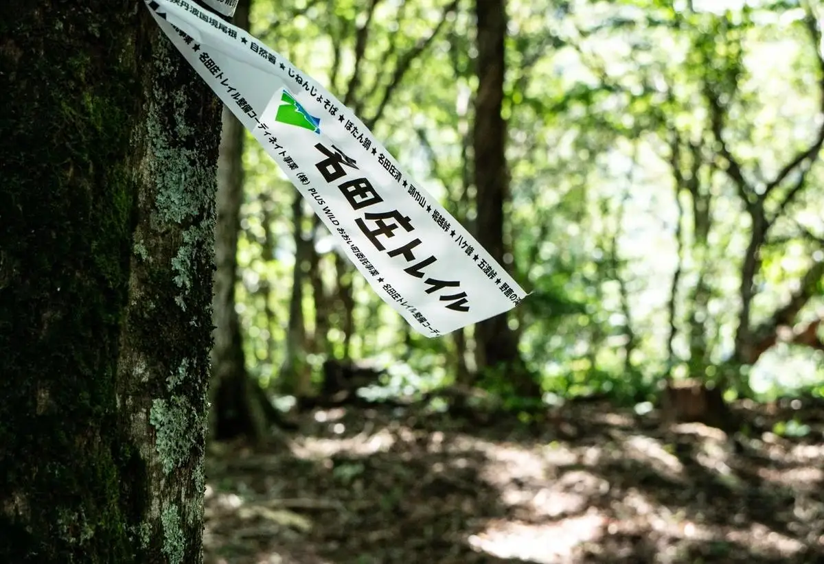 ナタショウトレイルランニングレース2026 出走権 １名 福井県 おおい町 