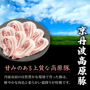 京丹波高原豚しゃぶしゃぶセット 黒豆ポン酢付き 500g×2種 1kg 豚肉しゃぶしゃぶ 豚肉バラ 豚肉ロース 豚肉おすすめ ブランド豚肉