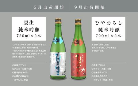 【定期便】年4回届く！人気酒造の季節限定酒を飲み比べ 【人気酒造株式会社】