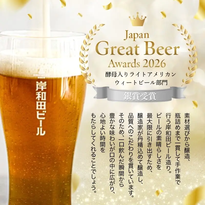 ビール JGBA2026受賞 岸和田ビール 鐵工 330ml×6本 パンダバンブーアートプロジェクト セット エール エールビール 地ビール クラフトビール 【岸和田ブランド認定品】大阪府 岸和田市