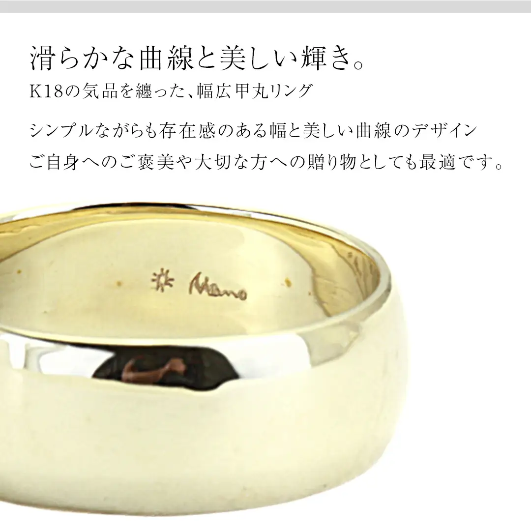 k18製 幅広の甲丸リング (幅8mm) フォーマル 冠婚葬祭 結婚式 ゴールド 甲丸 リング 指輪 アクセサリー シンプル 18金 金 ギフト 記念 贈り物 贈答用 アクセサリー ジュエリー ジュエリーマーノ 桜川市 [AH163sa]