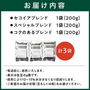 【1119-1】当店おすすめオリジナルブレンドコーヒー3種