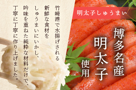 逸品｜明太しゅうまい10個入×2P｜贅沢な明太子の旨みたっぷり！｜本格シュウマイ｜冷凍配送・簡単調理｜佐賀県鹿島市｜送料無料　A-198