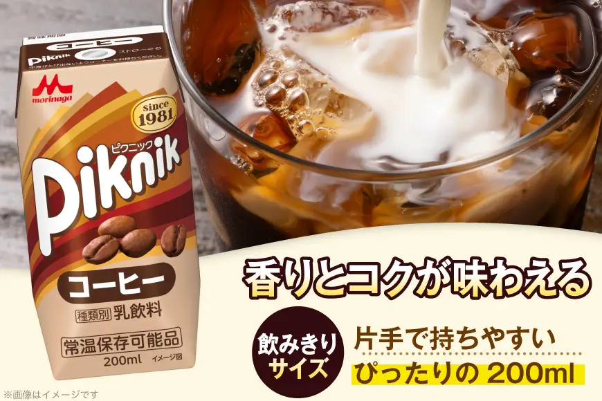 森永 ピクニック コーヒー 200ml 24本　森永乳業 [翔栄通商 愛知県 江南市 ko23btu570077]