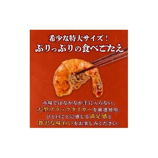 【 ブラックタイガー 】 ブラックタイガー西京漬け