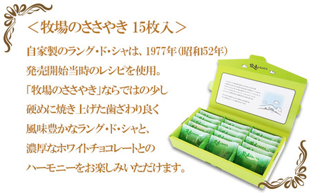 千秋堂 「牧場のささやき」と「バター餅サブレ」詰め合わせ ／ 焼き菓子 ラング・ド・シャ 雫石町