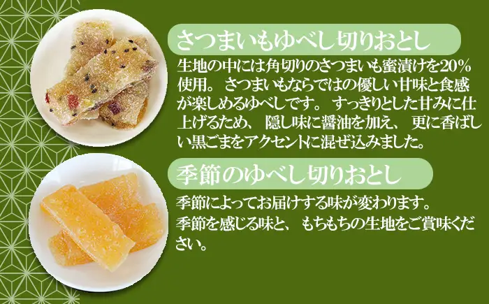 千秋堂 ゆべし切り落とし6種詰め合わせ ／ モチ 餅 もち お菓子 雫石町