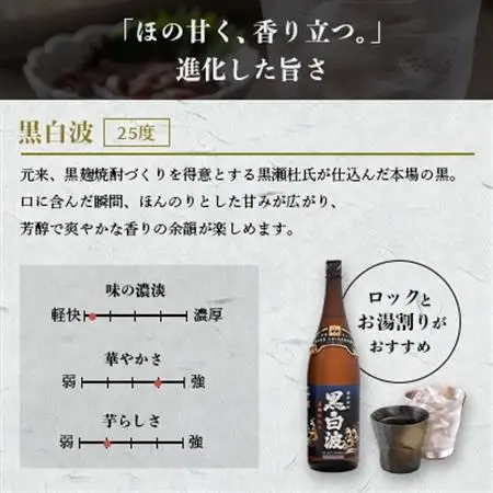 枕崎の定番焼酎 2種【白・黒】1800ml×各1本【薩摩焼酎】芋焼酎 黒麹 A6-24_酒・アルコール 芋焼酎 焼酎 _【配送不可地域：離島】【1621774】