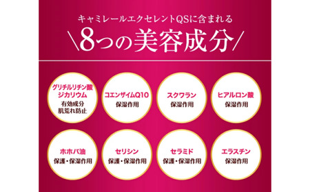 キャミレールクリームエクセレントQS（保湿クリーム）【医薬部外品】弱酸性・無着色・無香料　30ｇ　FJY-01