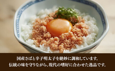 【全2回定期便】博多の新名物　さばめんたい　500g [ABEF034]