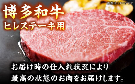 【全3回定期便】【A4-A5ランク】博多和牛 ヒレ ステーキ 150g×４枚 (計600g) [VDZ065] ヒレ肉 フィレ 牛肉