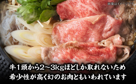 【全6回定期便】【A4-A5ランク】博多和牛 ミスジスライス 1.2kg（400g×３） [VDZ142] 希少部位 しゃぶしゃぶ みすじ