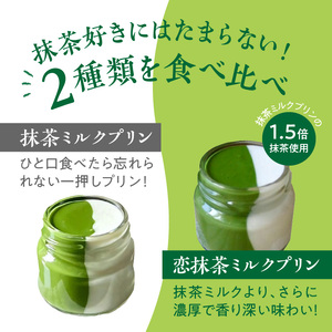 抹茶ミルクプリン　お茶事セット　6個入［177M02］
