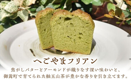 自家製ハーブティーと焼き菓子セット / スイーツ 焼き菓子 ハーブティー / 御嵩町 / ラ・プロヴァンス[AVAK007]