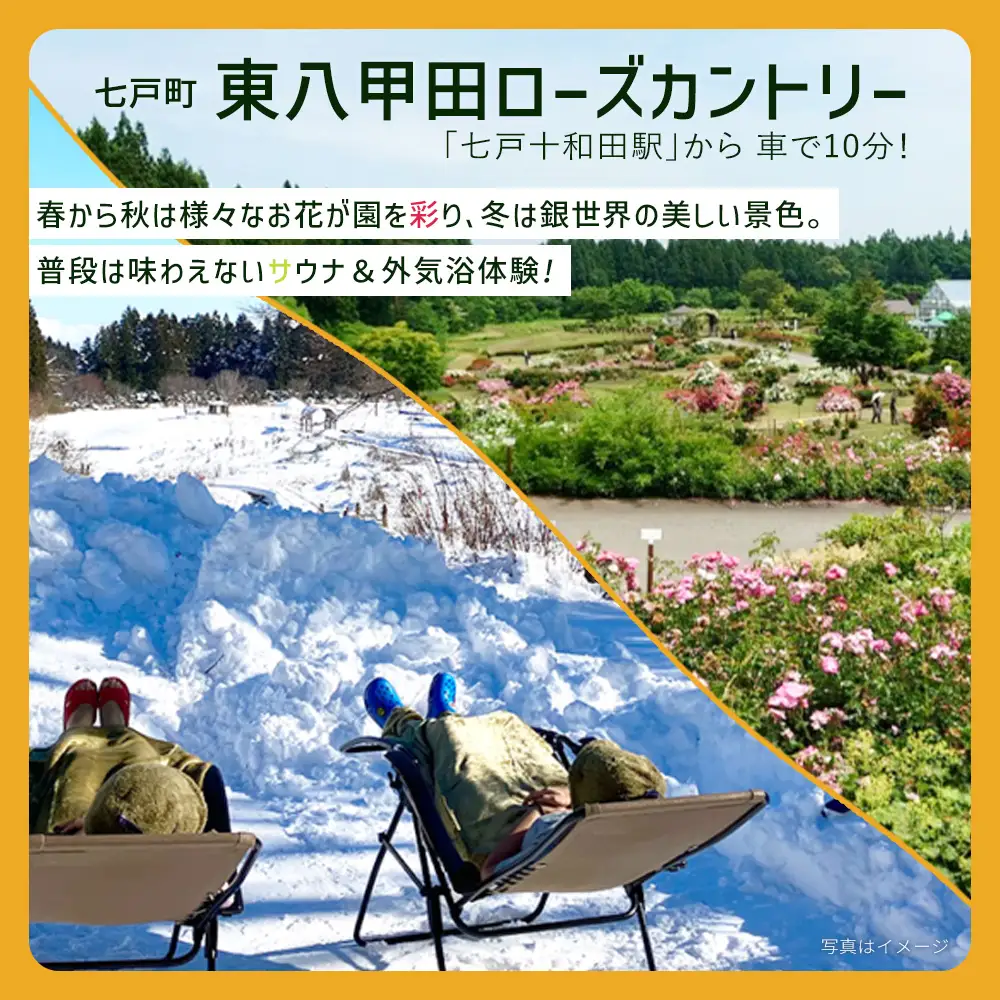 七戸町バラ園ヒバサウナカー体験クーポン(2名利用 2時間 8,200円分)　【02402-0348】