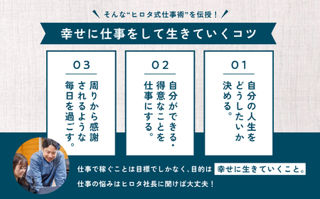 ＼あきんどヒロタ社長に聞けば大丈夫！お仕事お悩み相談チケット！／ 【株式会社あきんど】