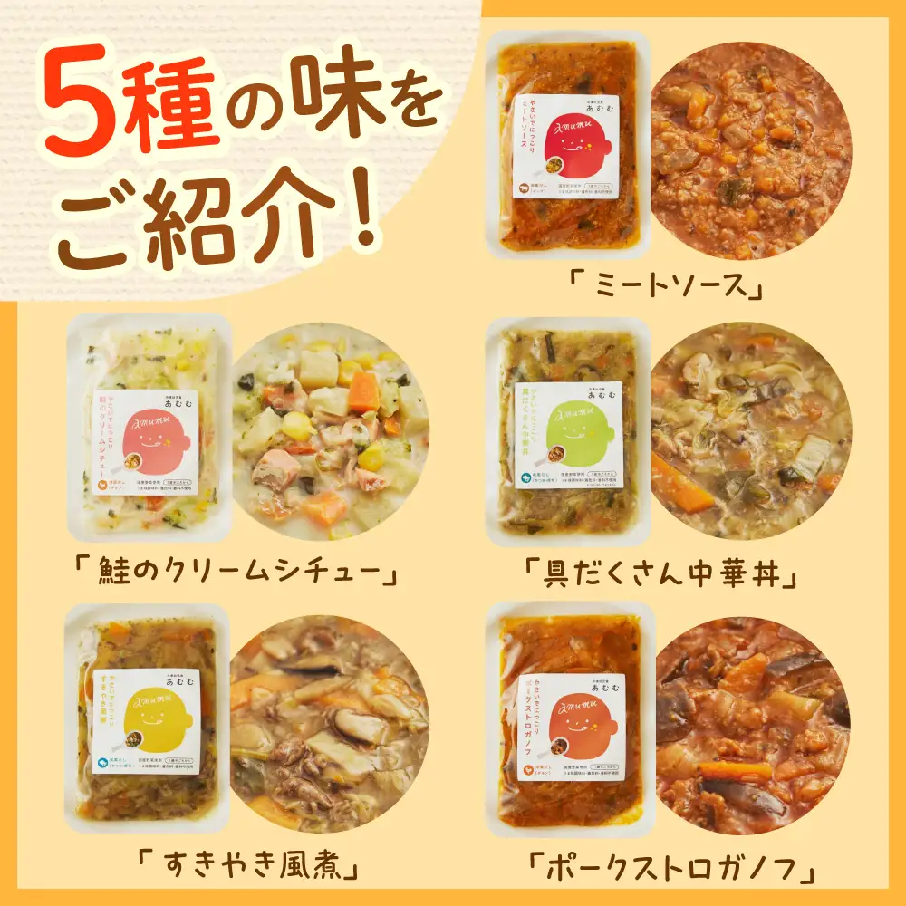 冷凍幼児食あむむ5食セット[QBX001] 