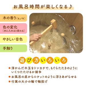 お風呂のおもちゃ プールのおもちゃ おんせん木玉ちゃん グッド・トイ大賞2021 PSCマーク こどもの日 プレゼント おもちゃ ギフト 木製 手作り 男の子 女の子 プール お風呂 檜 杉 ヒノキ スギ 国産 職人 贈り物 出産祝い (AT001)