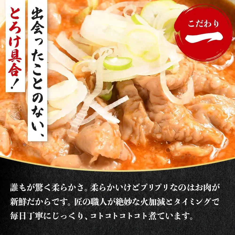 国産豚もつ使用！とろけるほど柔らかい究極のもつ煮 辛口 500g×2袋
