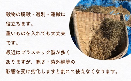 藤箕 (論田・熊無の国重要無形民俗文化財) 中箕 富山県 氷見市 箕 日用品 畑 道具