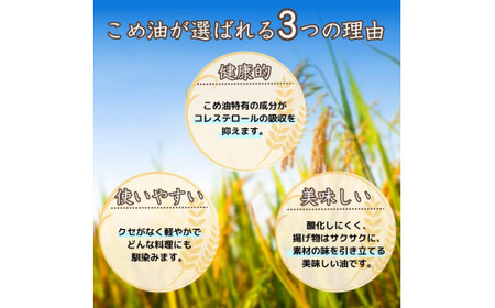 米油 国産 500g×6本入 / こめ油 油 食用油 オイル 揚げ物 天ぷら 大容量  【ard610-500ml-6】