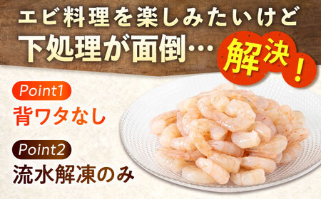 【全6回定期便】　むきえび1kg [BABC027]むきえび