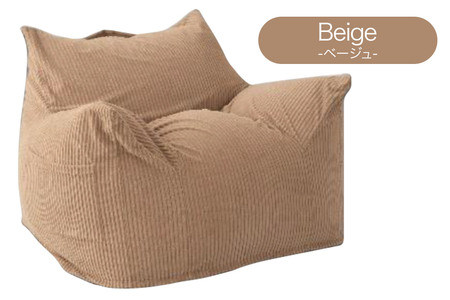 ラウンジャー コーディロイ BEG ビーズソファ LNG-90D